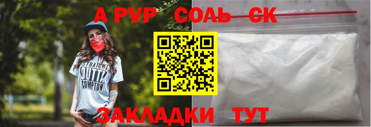 Альфа ПВП Crystall Лангепас