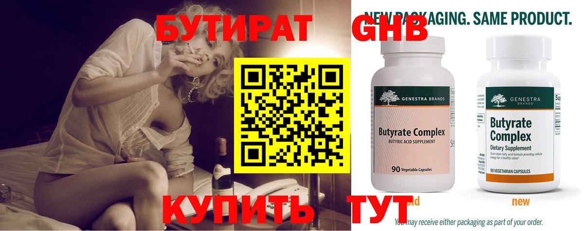 Лангепас  Бутират вода  Вход с VPN 