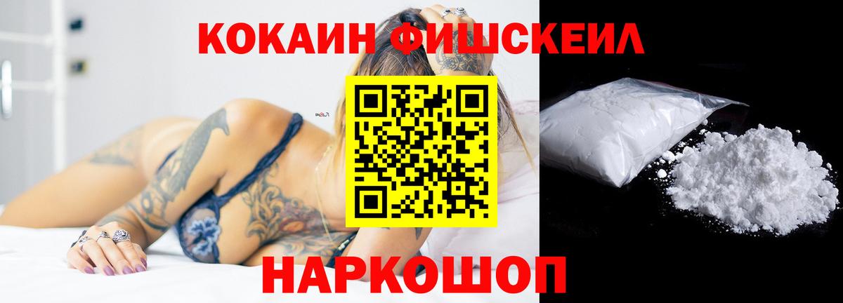 Лангепас  COCAIN  Вход с VPN  Кокаин FishScale 