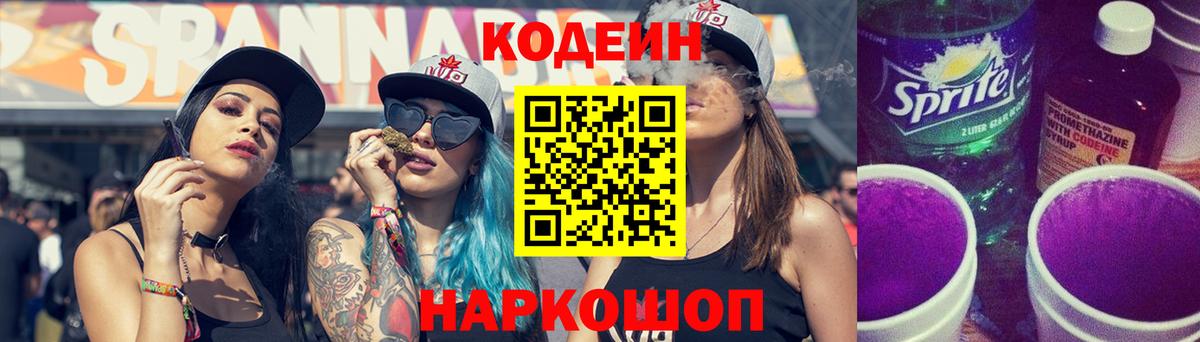Codein Purple Drank  Вход с VPN  Лангепас  Кодеин Purple Drank 