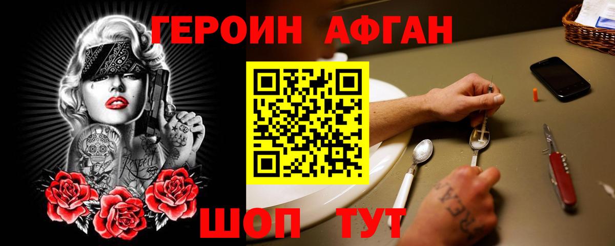 Героин Афган  Вход с VPN  Лангепас 