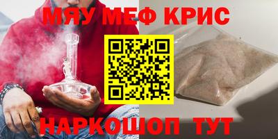 мяу мяу кристалл Обь