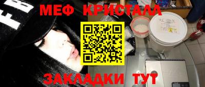 мяу мяу кристалл Обь
