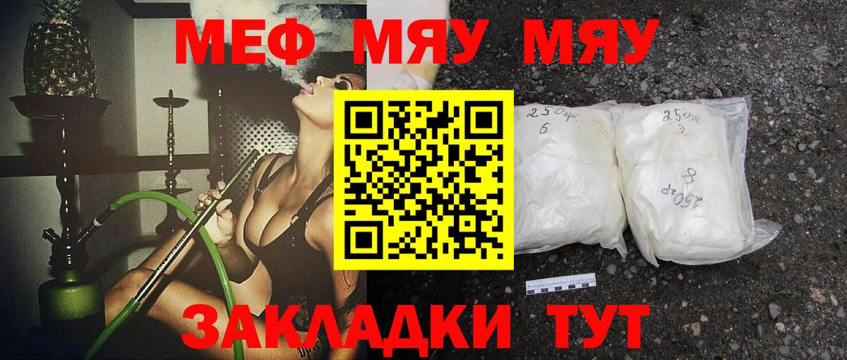 МЯУ-МЯУ  МЕФ VHQ  МЕФ мяу мяу  МЯУ-МЯУ  Лангепас  Вход с VPN 