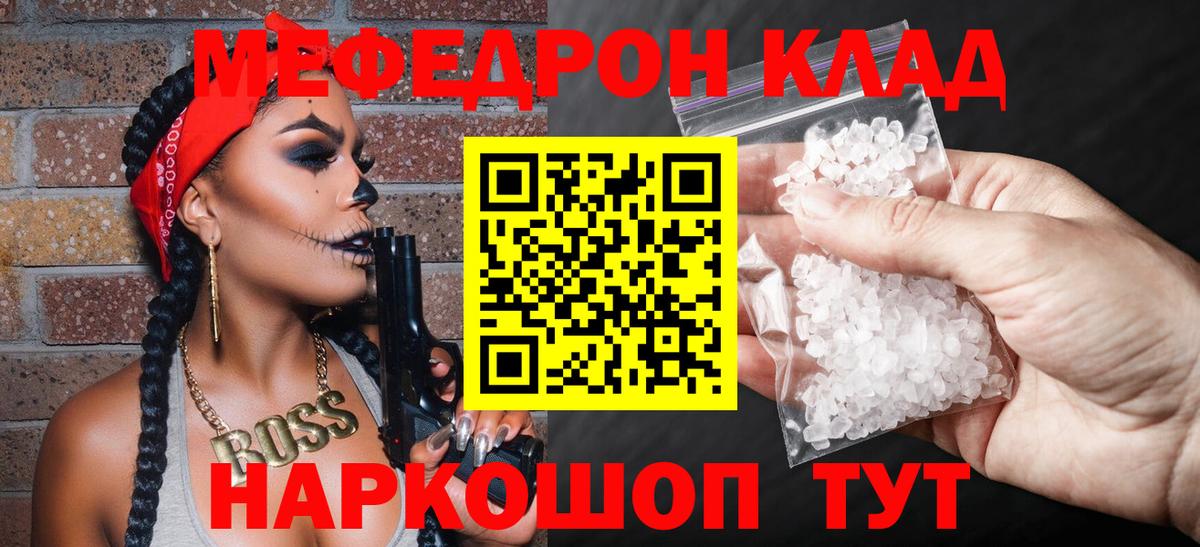 МЕФ кристаллы Лангепас