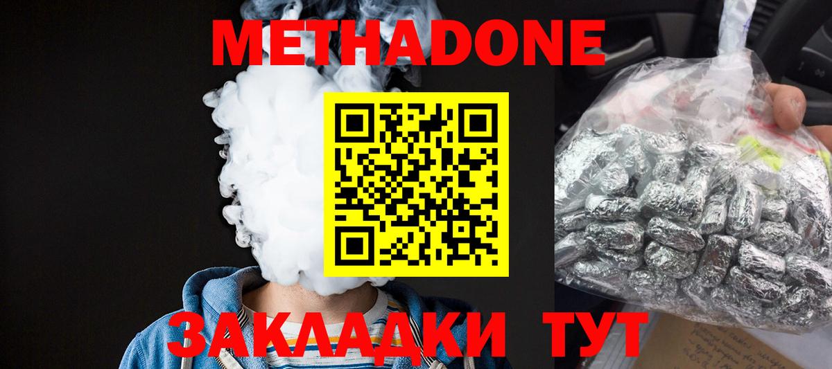 МЕТАДОН methadone  Вход с VPN  Метадон methadone  Лангепас 